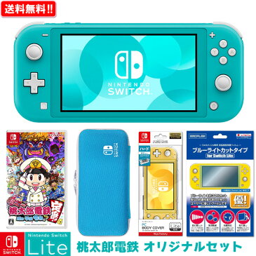 Nintendo Switch Lite 桃太郎電鉄 〜昭和 平成 令和も定番！〜 オリジナルセット ニンテンドースイッチ ライト 本体 NSL NSW 新品 卒業祝い 入学祝い プレゼント セット ボーナス 福袋 送料無料 桃鉄 任天堂