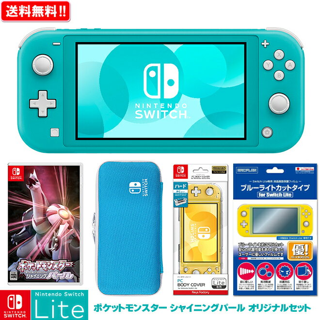 Nintendo Switch Lite ポケットモンスター シャイニングパール オリジナルセット ニンテンドースイッチ ライト 本体 予約 11月19日発売予定 NSL NSW 新品 プレゼント セット ボーナス 福袋 送料無料 任天堂