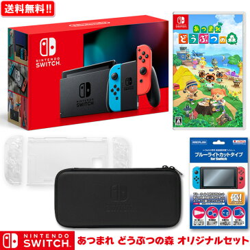 【任天堂】ニンテンドースイッチ 本体 あつまれ どうぶつの森 オリジナルセット 新品 Nintendo Switch 本体 NSW プレゼント セット ボーナス 福袋 送料無料 卒業祝い 入学祝い