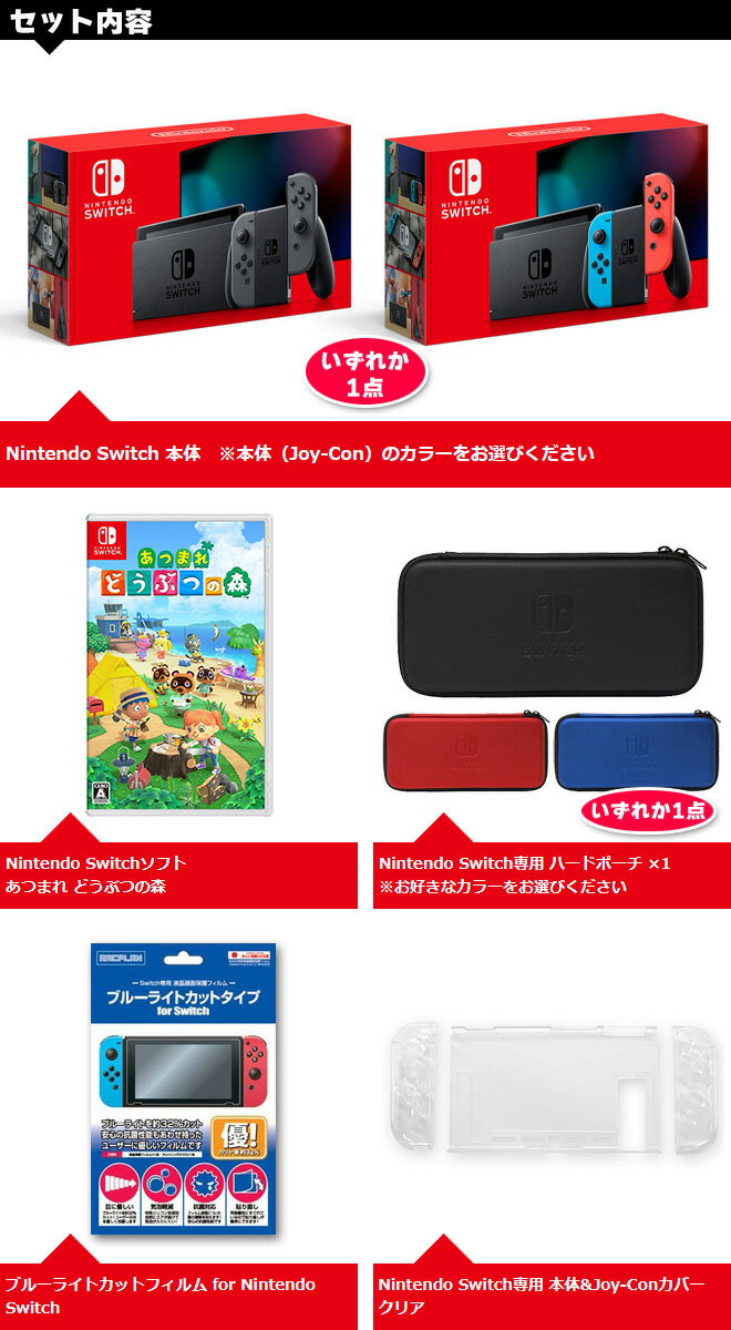 【任天堂】ニンテンドースイッチ 本体 あつまれ どうぶつの森 オリジナルセット 新品 Nintendo Switch 本体 NSW プレゼント セット ボーナス 福袋 送料無料 卒業祝い 入学祝い