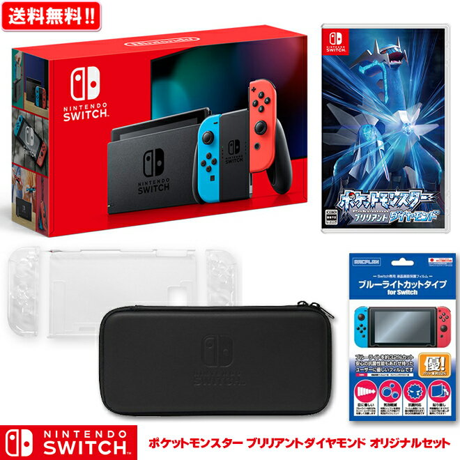 【任天堂】ニンテンドースイッチ 本体 ポケットモンスター ブリリアントダイヤモンド オリジナルセット 予約 11月19日発売予定 新品 新型 Nintendo Switch 本体 NSW プレゼント セット ボーナス 福袋 送料無料