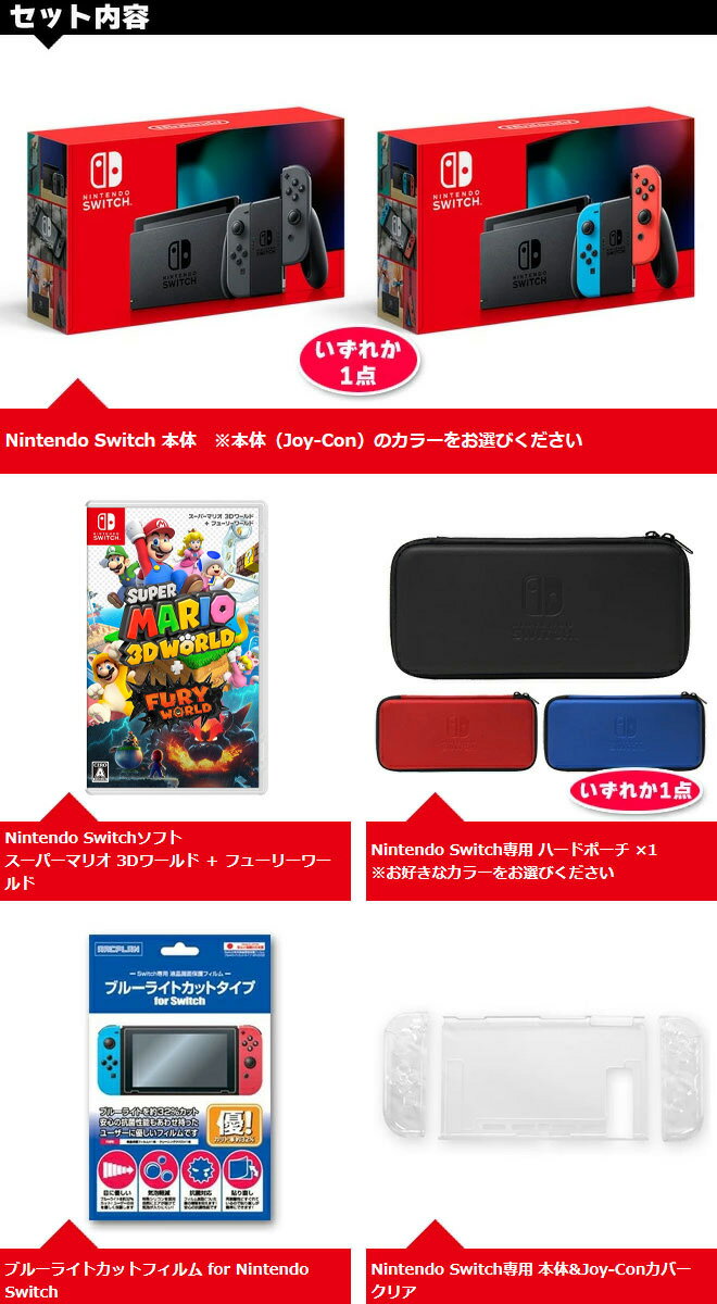 新品 Nintendo Switch Nintendo スーパーマリオ フューリーワールド ブルーライトカットフィルム ポーチ クリアカバー ブラックフライデーテレビゲーム Nintendo 新型 本体 ソフト アクセサリーセット ニンテンドースイッチ 福袋 クリスマス 本体 本体
