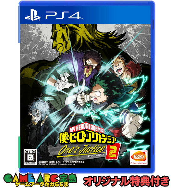 僕のヒーローアカデミアOne'sJustice2PS4新品(PLJS-36137)ゲームアーク宝島オリジナル特典「手ぬぐい」付き