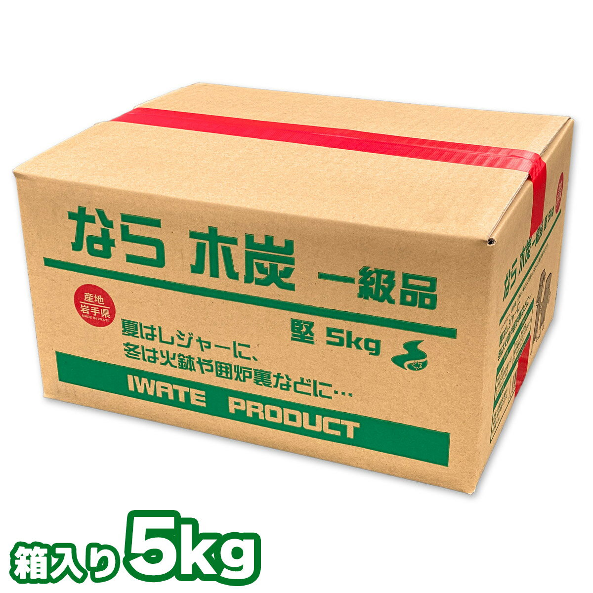 なら 木炭 岩手県産 一級品 なら炭 5