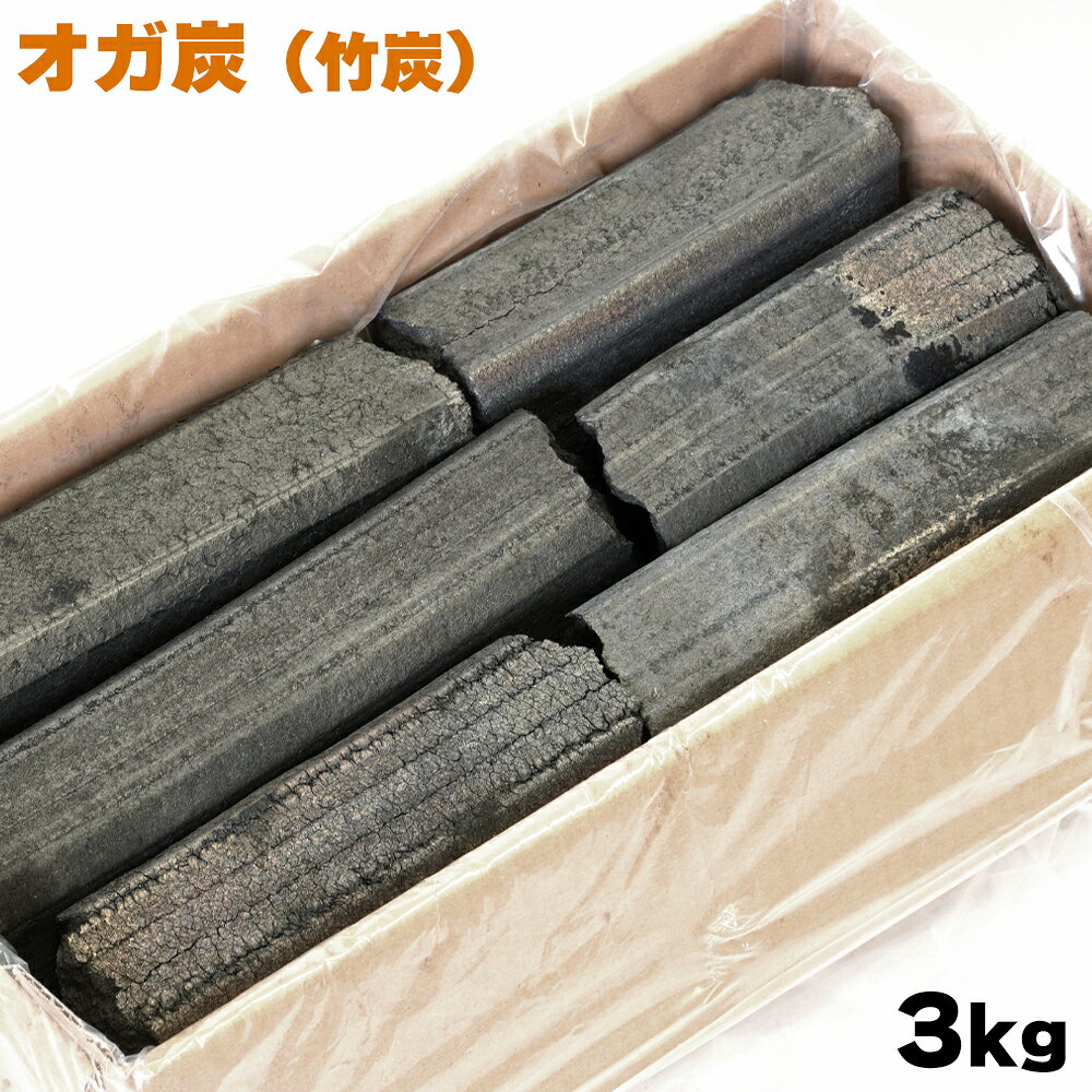 商品基本情報 サイズ：&nbsp;&nbsp;幅約3-4cm/長約5-15cm 内容量：&nbsp;&nbsp;3kg 種別：&nbsp;&nbsp;オガ炭 生産国・地域：&nbsp;&nbsp;中国 原料：&nbsp;&nbsp;竹 商品説明 オガ炭とは、木材加工時に発生するおがくずなどを再利用し、圧縮・炭化した炭のことです。 安定した品質とコストパフォーマンスに優れており、爆跳の心配もないため扱いやすく、多くの飲食店で使用されています。 こちらのオガ炭は最高級の竹を使用し、窯の中心で焼かれている為、硬く、火力があり、火持ちが良い高品質な商品です。備長炭とは違い、爆跳は起こらない為取り扱いしやすい炭です。着火時間は2、30分、燃焼時間は90分～120分程度になります。