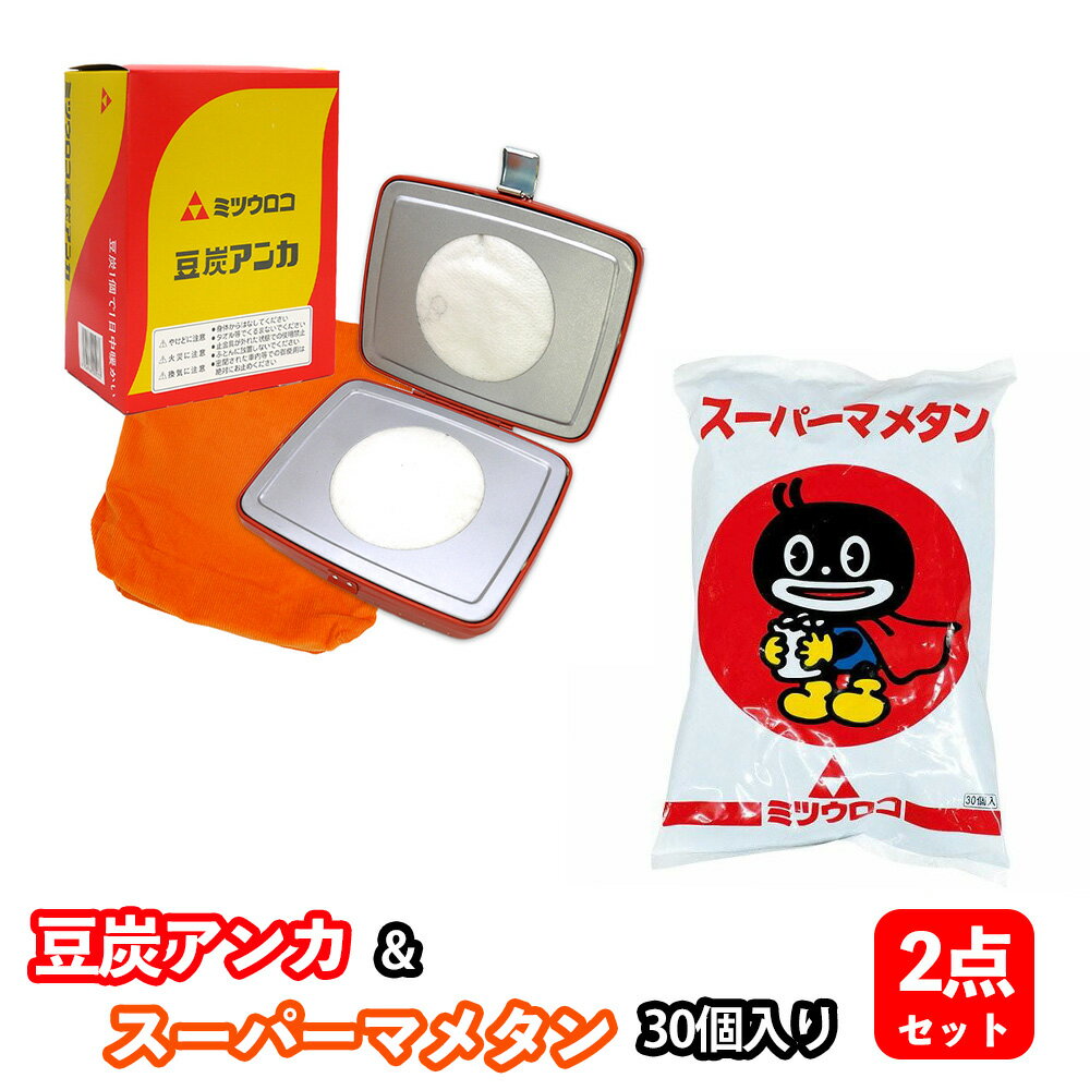 楽天市場】豆炭あんか(スポーツ・アウトドア)の通販 楽天市場】豆炭あんか(スポーツ・アウトドア)の通販