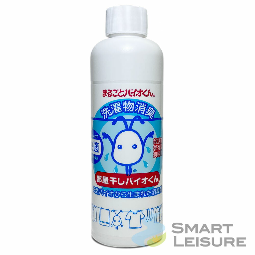 洗濯物消臭 部屋干しバイオくん 200ml 天然バイオから生まれた消臭剤 生乾き 臭い対策 スリーケーのサムネイル