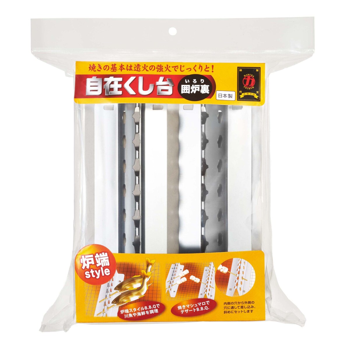 マルカ 自在くし台 囲炉裏　キャンプ アウトドア バーベキュー　日本製 (yos)
