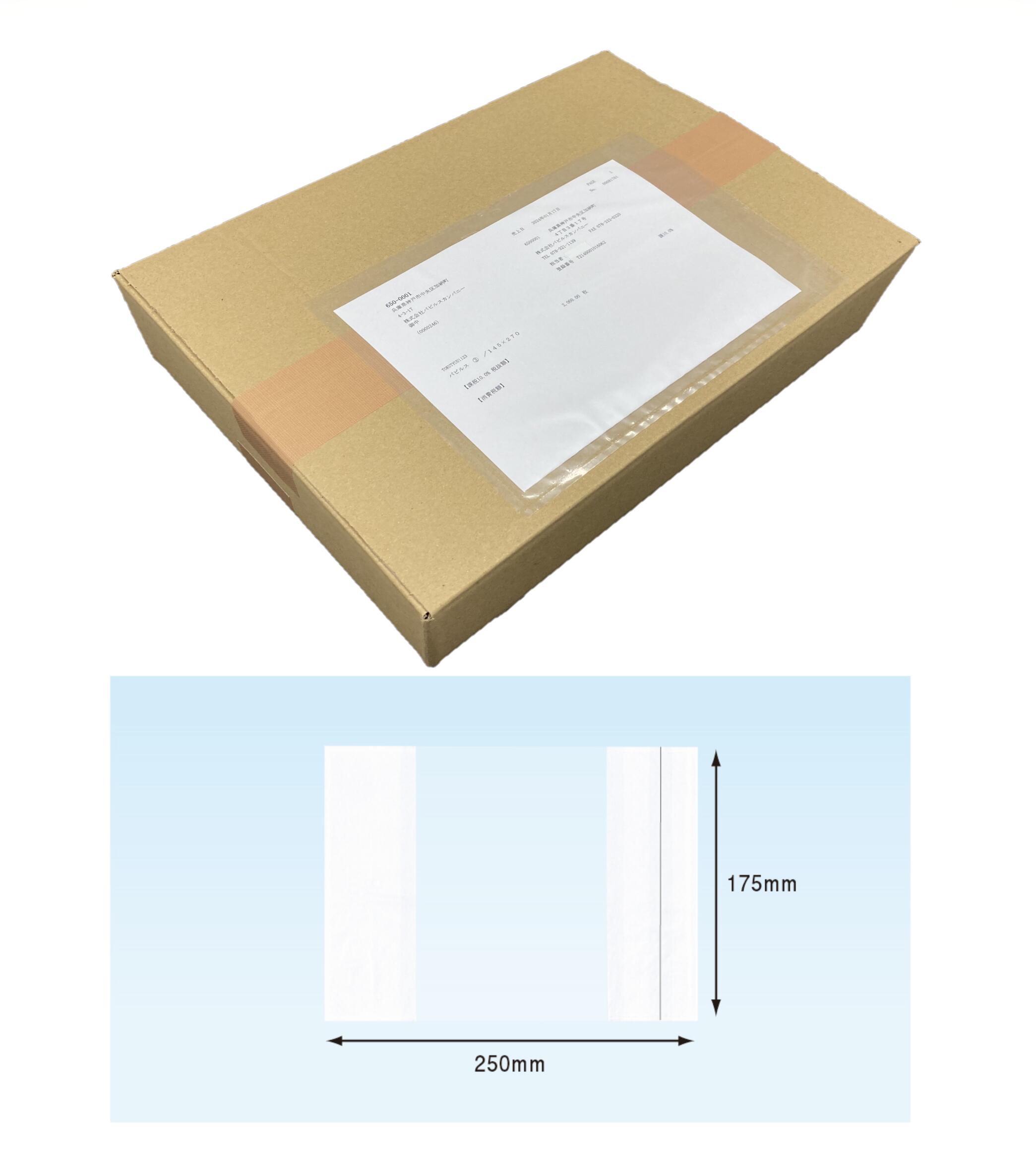 デリバリーパック　伝票袋　PAー047T（A5サイズ用）1000枚　完全密封タイプ　部分糊　無地　175×250mm　パピルスカンパニー