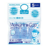 コクヨ キャップ型紙めくり　メクリンキャップ　　Sサイズ　3個入　透明ブルー メク-25TB