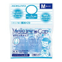 コクヨ キャップ型紙めくり　メクリンキャップ　　Mサイズ　3個入　透明ブルー メク-26TB