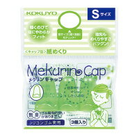 コクヨ キャップ型紙めくり メクリンキャップ Sサイズ 3個入 透明グリーン メク-25TG