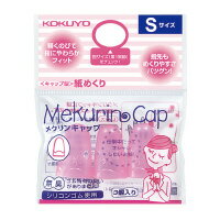 コクヨ キャップ型紙めくり　メクリンキャップ　　Sサイズ　3個入　透明ピンク メク-25TP