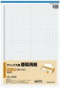 コクヨ ファックス用原稿用紙　4mm方眼　100枚 コヒ-204 【5点セット】