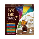 ＃ 片岡物産 ＃モンカフェ　ドリップコーヒー　バラエティセブン　45袋 035013