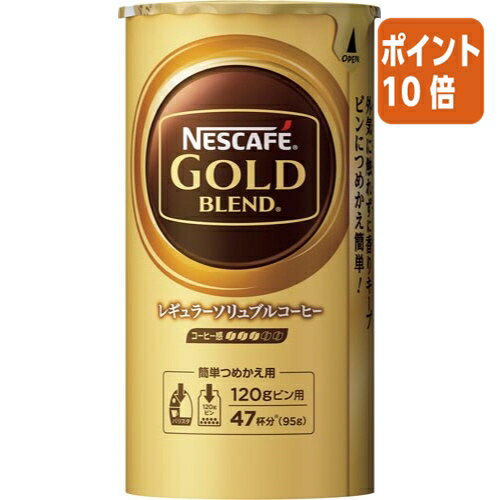 ★10月16日17時注文分よりポイント10倍★＃ ネスレ ＃ネスカフェ　ゴールドブレンド　エコ＆システムパッ..
