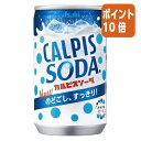 ★8月25日17時注文分よりポイント10倍★# アサヒ飲料 #カルピスソーダ 160ml×30缶 228726