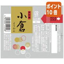 ★10月16日17時注文分よりポイント10倍★ # 井村屋 #ミニようかん 小倉 10本 11259