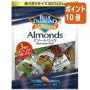 ★6月30日17時注文分よりポイント10倍★ # エヌアイエスフーズサービス #アーモンド アソートパック 30袋 BAS05