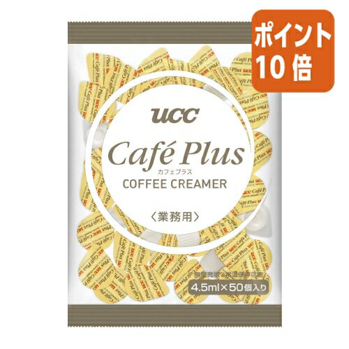 ★3月18日17時注文分よりポイント10倍★# UCC #カフェプラス 4.5ml×50個 450243