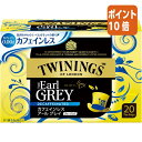 ★8月25日17時注文分よりポイント10倍★# 片岡物産 #紅茶ティーバッグ カフェインレス アールグレイ 20バッグ 012573