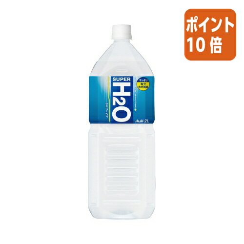 ★3月27日9時注文分よりポイント10倍★＃ アサヒ飲料 ＃スーパーH2O　2L×6本 219609