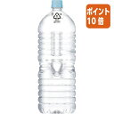 ★6月30日17時注文分よりポイント10倍★# アサヒ飲料 #おいしい水 天然水 ラベルレス 2L×9本 380606(4)