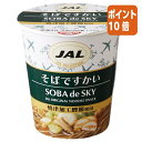 ★6月30日17時注文分よりポイント10倍★ # JALUX #JAL SELECTION カップ麺 そば 15個 BYSDES
