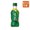 ●300ml×24本●生茶葉の力により、茶葉の豊かなうまみとさわやかな香りが沁みわたる味わい。●1ケース単位でお申込みください。「生」のおいしさがいきた、うまみ香り豊かな味わいのココロとカラダを満たす緑茶。●300ml×24本●生茶葉の力により、茶葉の豊かなうまみとさわやかな香りが沁みわたる味わい。●1ケース単位でお申込みください。「生」のおいしさがいきた、うまみ香り豊かな味わいのココロとカラダを満たす緑茶。