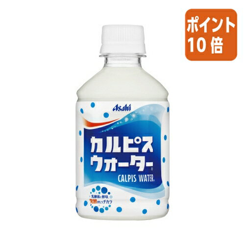 ●280ml×24本●牛乳と乳酸菌生まれの、すっきり爽やかな味。おいしい水で仕上げた、すっきりさわやかな味わいのカルピスです。どこか懐かしいのに新鮮。●1ケース単位でお申込みください。生乳と乳酸菌がつくりだした、さわやかな飲み物です。●28...