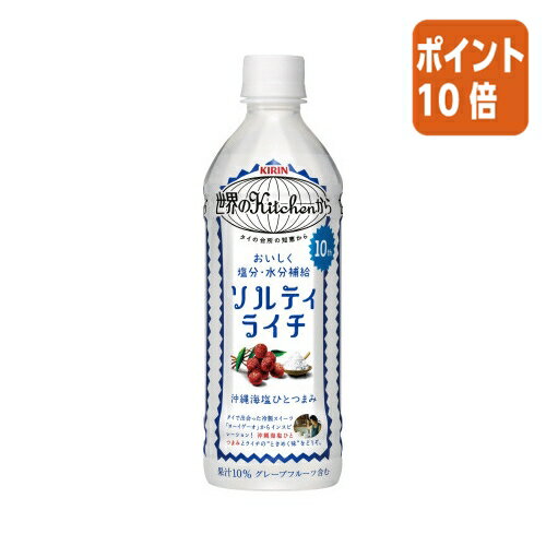 ★3月27日9時注文分よりポイント10倍★＃ キリンビバレッジ ＃ソルティライチ　500ml×24本 085568