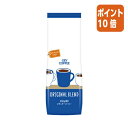 ★5月9日17時注文分よりポイント10倍★ # キーコーヒー #オリジナルブレンド レギュラーコーヒー 詰替用 250g 160079(4)