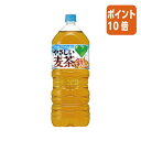 ●2L×9本　●麦をベースに穀物や海藻などの健康素材をブレンドした体にやさしい麦茶　●カフェインゼロ。●1ケース単位でお申込みください。カラダにやさしい素材を集めてつくった、すっきり香ばしい、やさしい味わいの麦茶。カフェインゼロ・アレルギー特定原材料等28品目不使用。●2L×9本　●麦をベースに穀物や海藻などの健康素材をブレンドした体にやさしい麦茶　●カフェインゼロ。●1ケース単位でお申込みください。カラダにやさしい素材を集めてつくった、すっきり香ばしい、やさしい味わいの麦茶。カフェインゼロ・アレルギー特定原材料等28品目不使用。