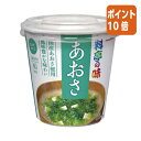 ★6月30日17時注文分よりポイント10倍★ # マルコメ #カップ 料亭の味 あおさ 6食 131070