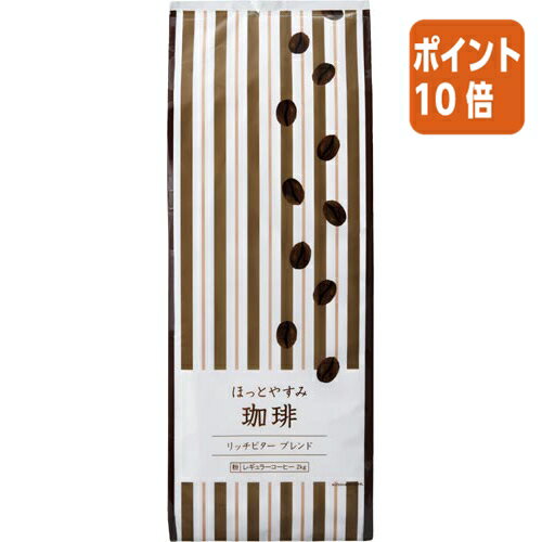 ★10月16日17時注文分よりポイント10倍★ ＃ カウネット ＃ほっとやすみ珈琲（粉）　リッチビターブレン..