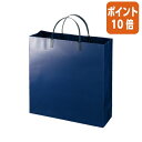 ★5月9日17時注文分よりポイント10倍★エヒメ紙工 ラミネートバッグ 小 ネイビー 10枚 W325×H315×D100mm LBS-N