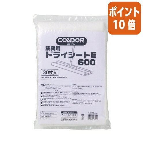 ★1月29日17時注文分よりポイント10倍★山崎産業 業務用ドライシートE　600mm　30枚入 133253