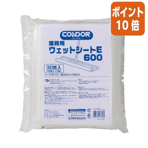★3月18日17時注文分よりポイント10倍★山崎産業 業務用ウェットシートE　600mm　15枚入×2 133284