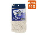 ★5月9日17時注文分よりポイント10倍★山崎産業 スプリングモップ 替糸 CP−300 300g #8CP-300