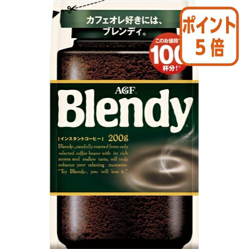 ★10月16日17時注文分よりポイント5倍★ ＃ 味の素AGF ＃ブレンディ　スタンダード　袋　インスタントコーヒー　200g 75771