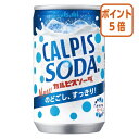 ★8月25日17時注文分よりポイント5倍★ # アサヒ飲料 #カルピスソーダ 160ml×30缶 228726