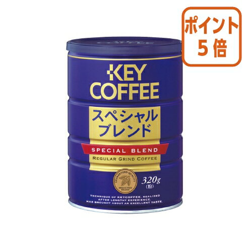 キーコーヒー スペシャルブレンド　コーヒー ★5月20日9時注文分よりポイント5倍★ ＃ キーコーヒー ＃缶スペシャルブレンドレギュラーコーヒー　320g 206211