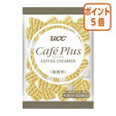 ★3月27日9時注文分よりポイント5倍★ ＃ UCC ＃カフェプラス　4.5ml×50個 450243