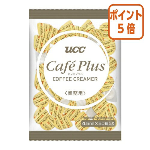 ★3月18日17時注文分よりポイント5倍★ ＃ UCC ＃カフェプラス　4.5ml×50個 450243