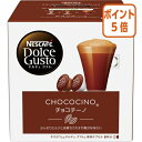 ★6月30日17時注文分よりポイント5倍★ # ネスレ #ドルチェグストカプセル チョコチーノ 8杯分 12109647