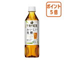 ●500ml×24本●食事にも合う、本格無糖紅茶●紅茶のシャンパンと称される「ダージリン茶葉」※使用。2つの温度で抽出する「ツイン・ブリュ—製法」を採用し、茶葉本来の爽やかな香りと豊かな旨み、すっきりとした後味を引き出した本格無糖紅茶。※20％使用●1ケース単位でお申込みください。紅茶のシャンパンと称される「ダージリン茶葉」※使用。2つの温度で抽出する「ツイン・ブリュー製法」を採用し、茶葉本来の爽やかな香りと豊かな旨み、すっきりとした後味を引き出した本格無糖紅茶。※20％使用●500ml×24本●食事にも合う、本格無糖紅茶●紅茶のシャンパンと称される「ダージリン茶葉」※使用。2つの温度で抽出する「ツイン・ブリュ—製法」を採用し、茶葉本来の爽やかな香りと豊かな旨み、すっきりとした後味を引き出した本格無糖紅茶。※20％使用●1ケース単位でお申込みください。紅茶のシャンパンと称される「ダージリン茶葉」※使用。2つの温度で抽出する「ツイン・ブリュー製法」を採用し、茶葉本来の爽やかな香りと豊かな旨み、すっきりとした後味を引き出した本格無糖紅茶。※20％使用