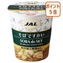 ★6月30日17時注文分よりポイント5倍★ # JALUX #JAL SELECTION カップ麺 そば 15個 BYSDES