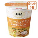 ●約85度のお湯で戻る特性麺。機内のあの味が楽しめるミニカップ麺●15個入り●仕様/らーめん●1ケース単位でお申込みください。お湯の沸点が85℃前後となる飛行中の航空機内で使用することを目的に戻りやすい麺を開発したので、事務所のポットのお湯を再沸騰させなくてもOK！かつおだしと鶏ガラをきかせた、すっきりしたしょうゆスープ。●約85度のお湯で戻る特性麺。機内のあの味が楽しめるミニカップ麺●15個入り●仕様/らーめん●1ケース単位でお申込みください。お湯の沸点が85℃前後となる飛行中の航空機内で使用することを目的に戻りやすい麺を開発したので、事務所のポットのお湯を再沸騰させなくてもOK！かつおだしと鶏ガラをきかせた、すっきりしたしょうゆスープ。