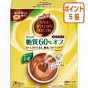 ●調整ココア　●10g×20本　●ミルクココアのおいしさそのままに糖質を60%（メーカー比）カットしました。ピュアココアの持つ香りや味わいをしっかりとお楽しみいただけます。糖質・カロリーが気になる方に。（ピュアココアとは、ココアバターを22%以上含んだココアパウダーのことです。）おいしさそのまま、糖質60％オフ、カロリーも1／4、手軽な分包タイプ。●調整ココア　●10g×20本　●ミルクココアのおいしさそのままに糖質を60%（メーカー比）カットしました。ピュアココアの持つ香りや味わいをしっかりとお楽しみいただけます。糖質・カロリーが気になる方に。（ピュアココアとは、ココアバターを22%以上含んだココアパウダーのことです。）おいしさそのまま、糖質60％オフ、カロリーも1／4、手軽な分包タイプ。