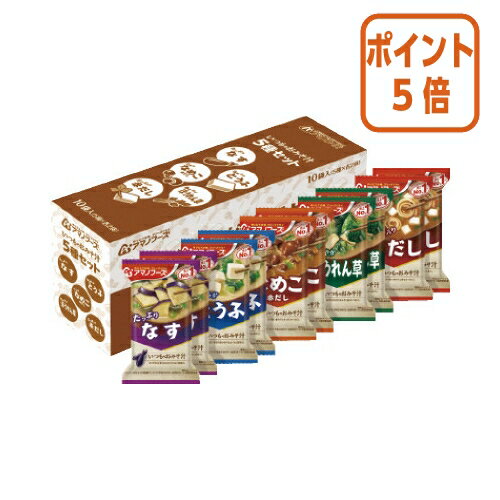 ★5月9日17時注文分よりポイント5倍★ # アマノフーズ #いつものおみそ汁 5種セット10食 20963